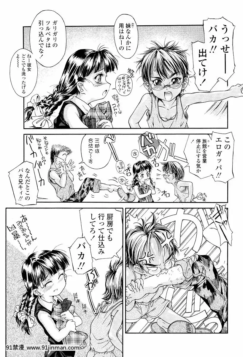 [ほかまみつり]-発育っちゃうぞ[西義之 18禁]