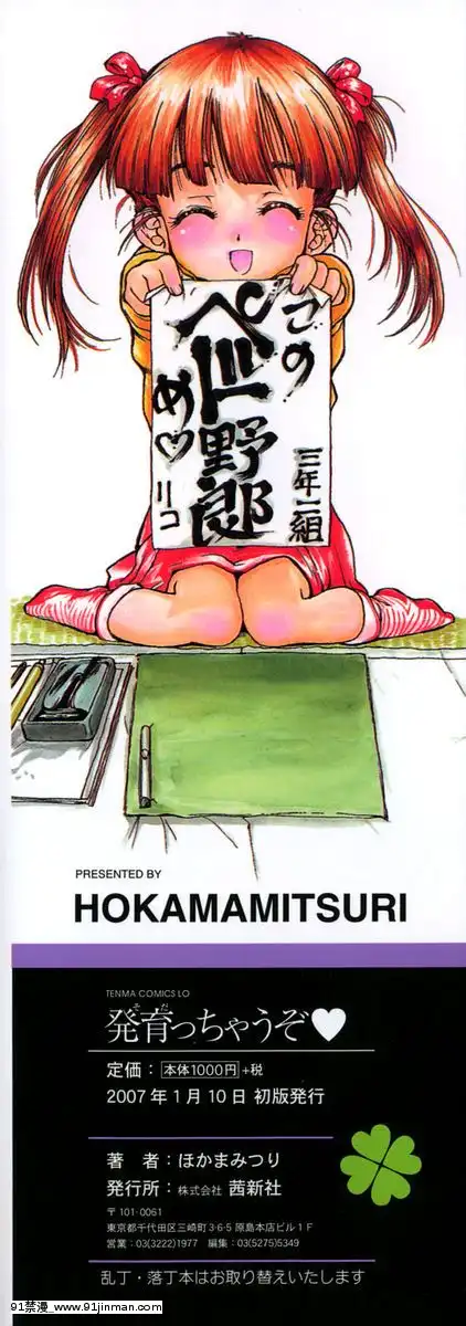 [ほかまみつり]-発育っちゃうぞ[西義之 18禁]