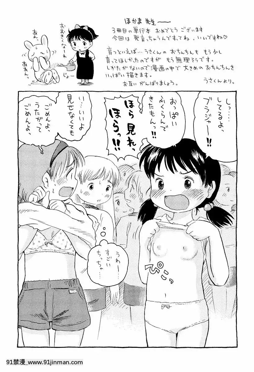 [ほかまみつり]-発育っちゃうぞ[西義之 18禁]