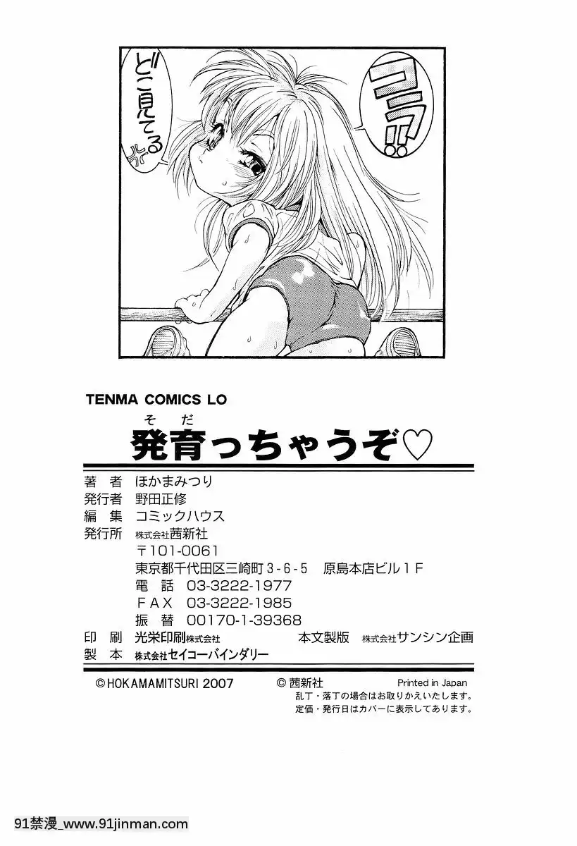 [ほかまみつり]-発育っちゃうぞ[西義之 18禁]
