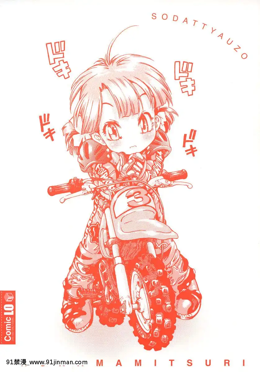 [ほかまみつり]-発育っちゃうぞ[西義之 18禁]