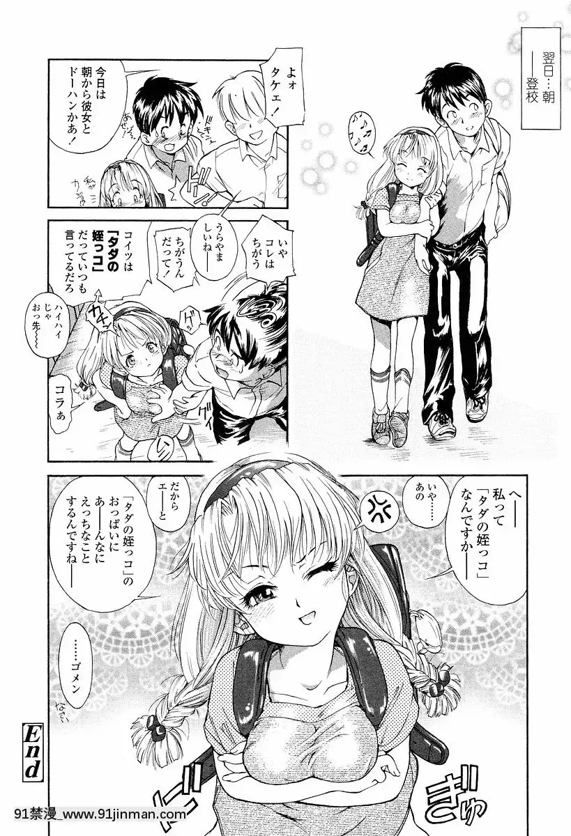 [ほかまみつり]-発育っちゃうぞ[西義之 18禁]