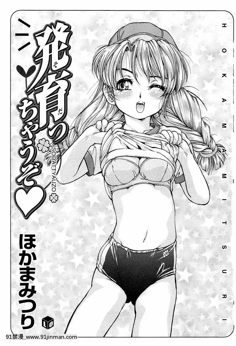 [ほかまみつり]-発育っちゃうぞ[西義之 18禁]