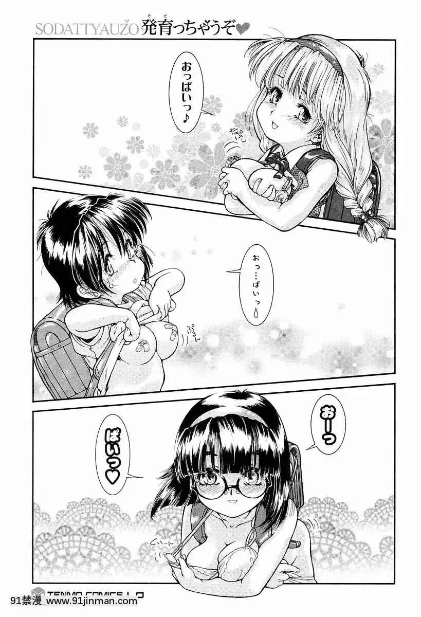 [ほかまみつり]-発育っちゃうぞ[西義之 18禁]