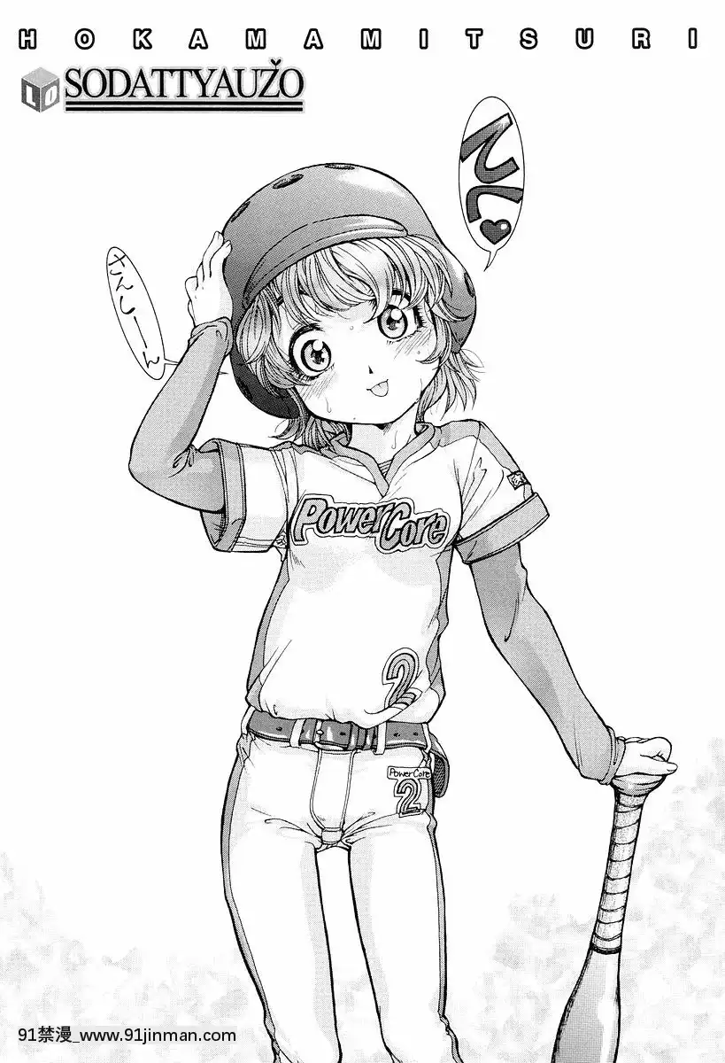 [ほかまみつり]-発育っちゃうぞ[西義之 18禁]
