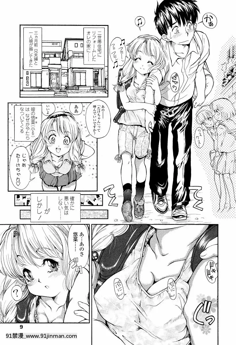 [ほかまみつり]-発育っちゃうぞ[西義之 18禁]
