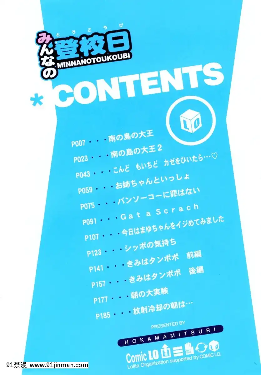 [ほかまみつり]-みんなの登校日[one piece h漫]