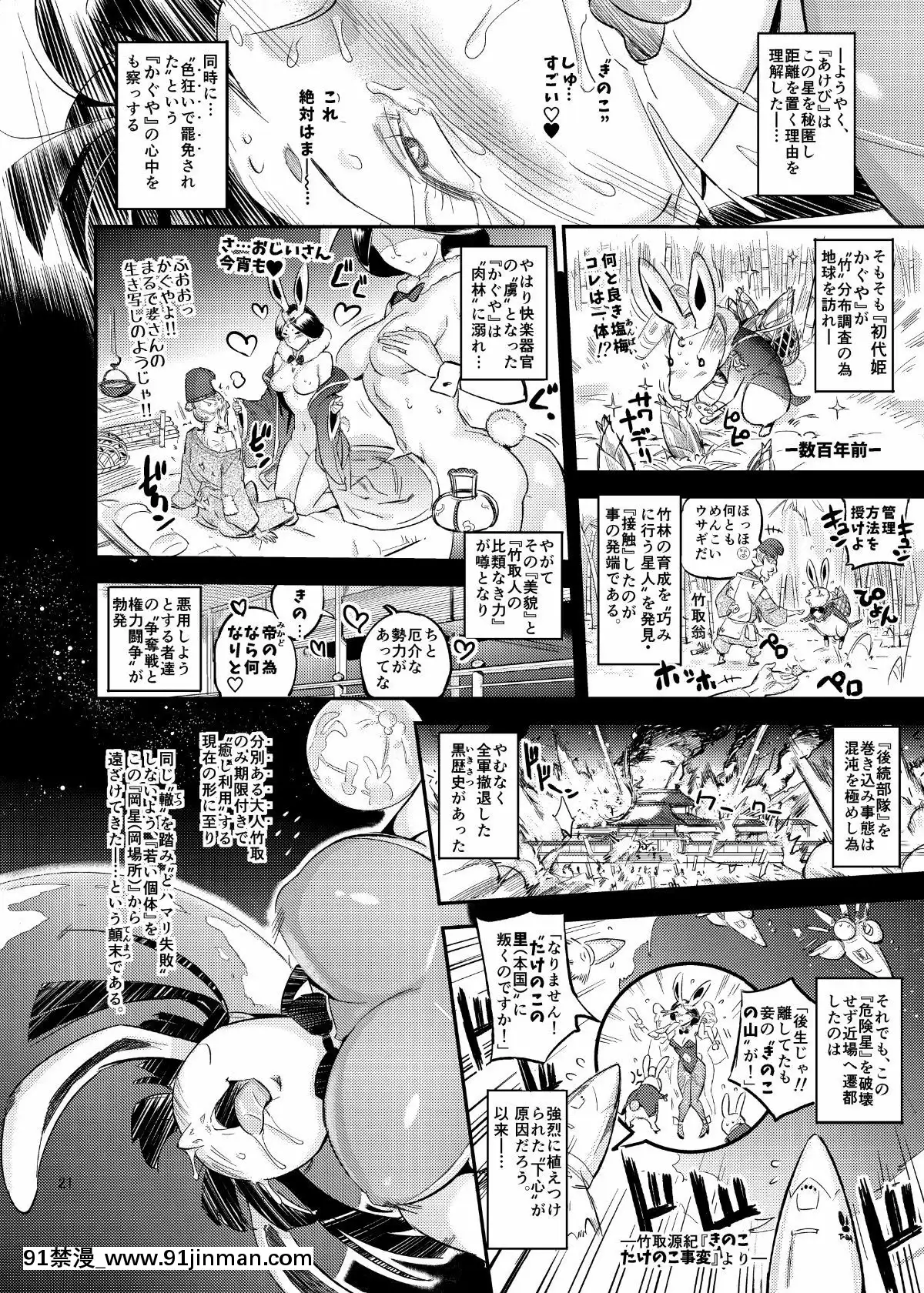 (COMIC1☆15) [VOLVOX (おぽこむ)] 竹取姫のきのこ狩り物语 (オリジナル) [DL版][int 18h]