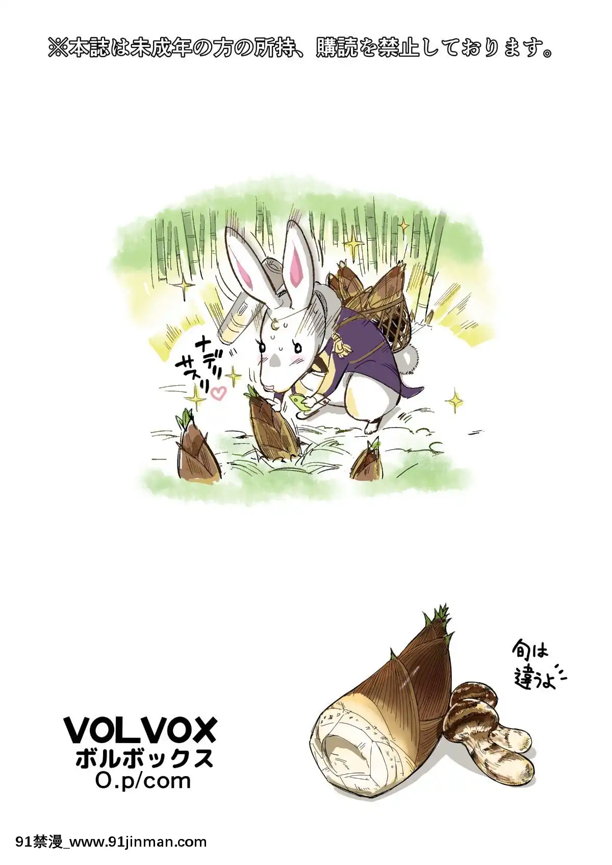 (COMIC1☆15) [VOLVOX (おぽこむ)] 竹取姫のきのこ狩り物语 (オリジナル) [DL版][int 18h]