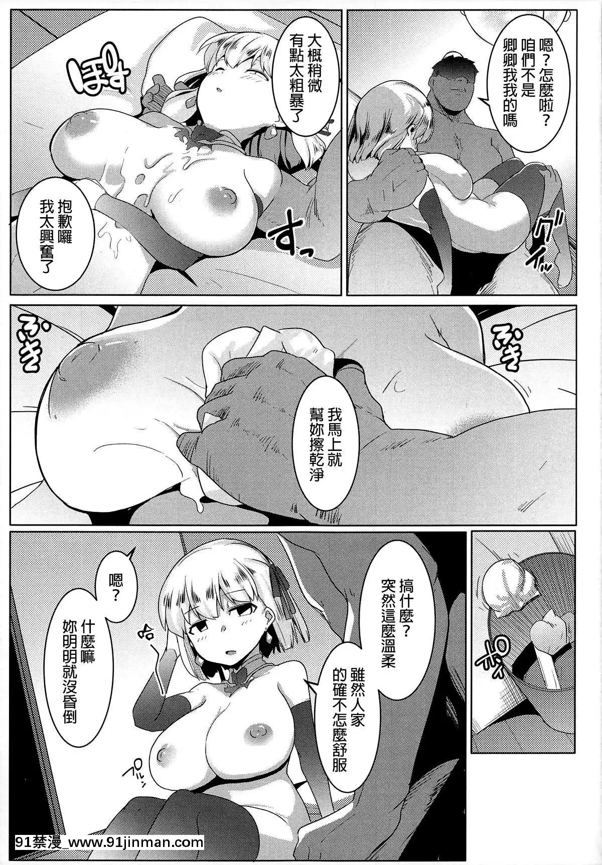 (COMIC1☆15) [绵羊企划 (宗城)] 羽镰  青春女神  (FateGrand Order) [最终个人汉化][abo h漫]