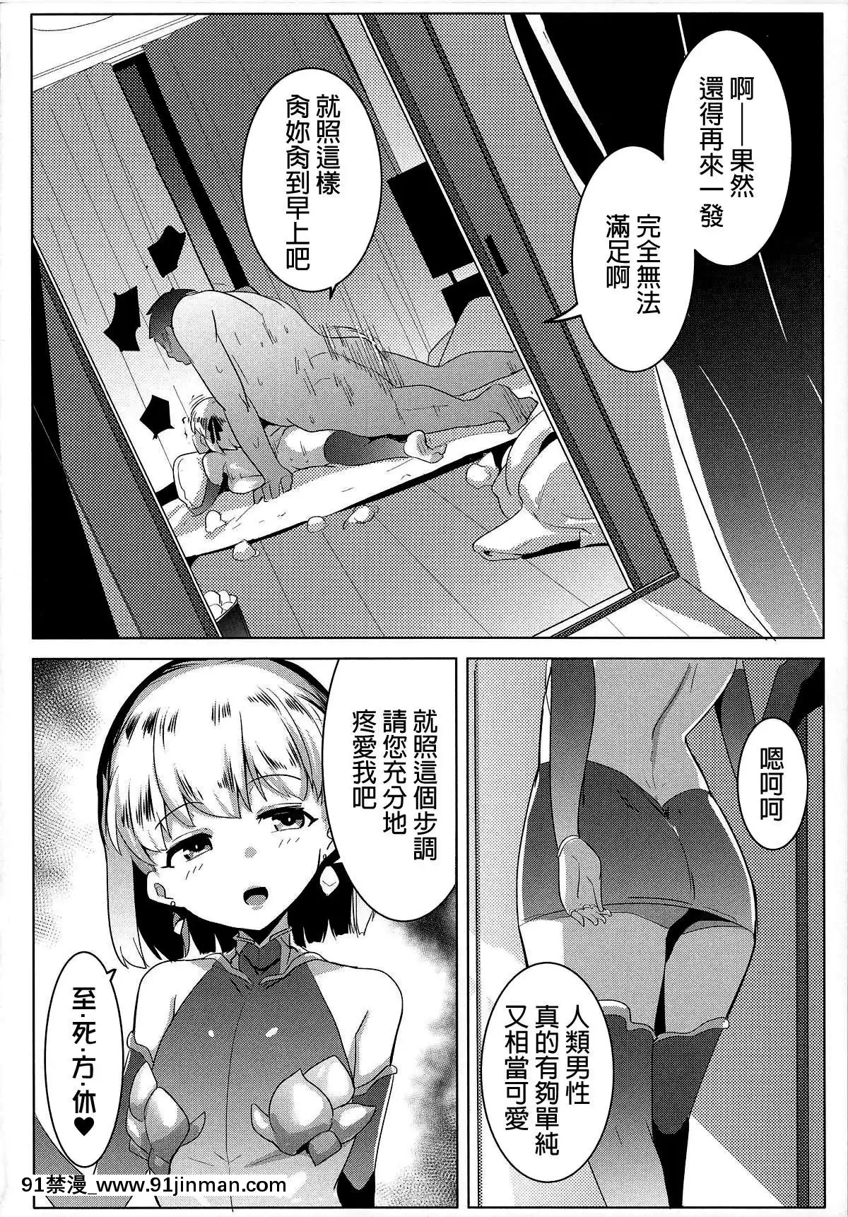 (COMIC1☆15)-[ヒツジ企畫-(むねしろ)]-ハメカマ--妖女神乳--(FateGrand-Order)-[final個人漢化][h漫 亞絲娜]