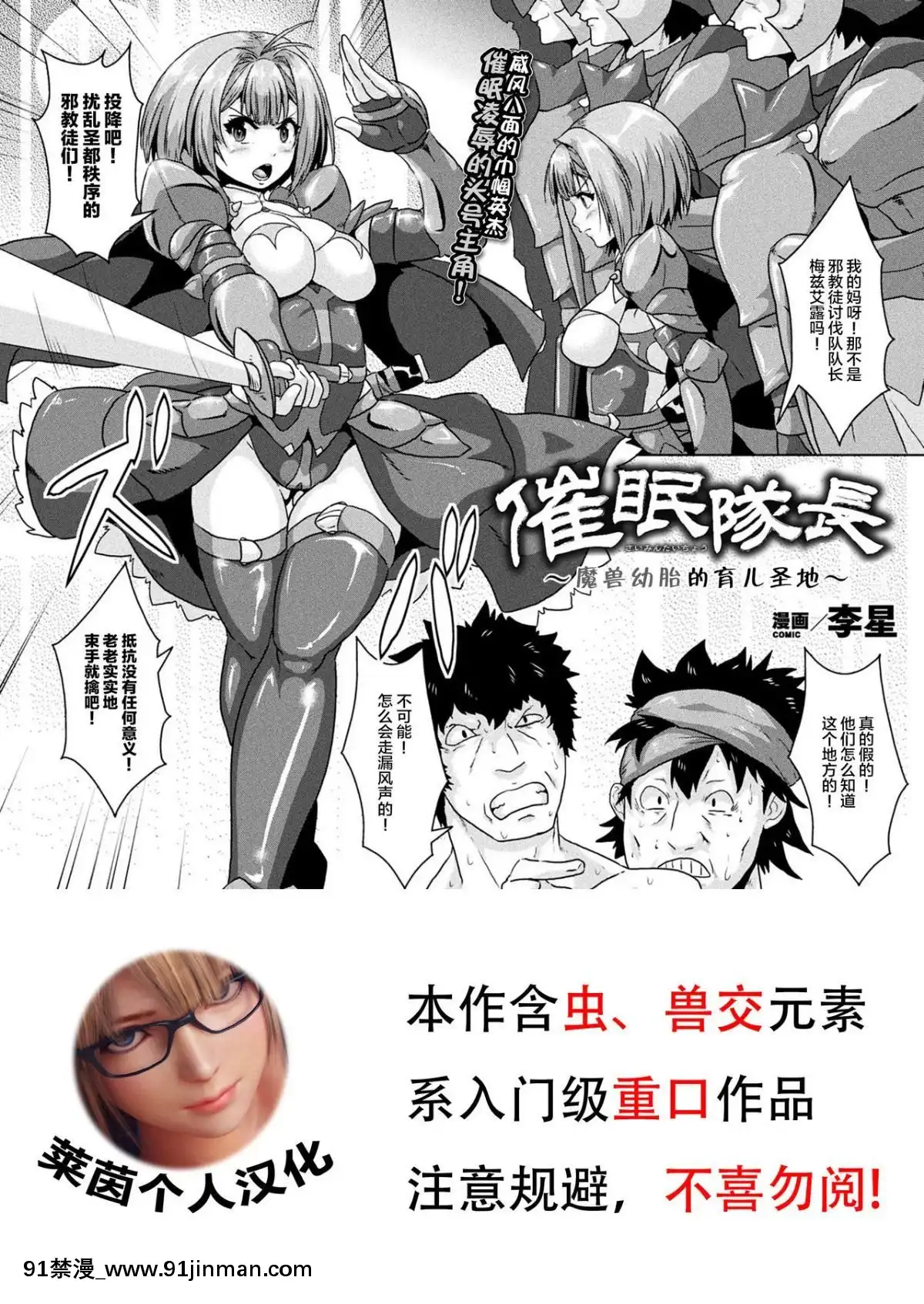 [萊茵趁組長不注意偷偷個人漢化]-[Digital]-[李星]-催眠隊長～魔獣胎児を宿す場所～-(二次元ドリームマガジン-2018年12月號-Vol.103)-[中國翻訳]-[DL版][美少女 h漫]