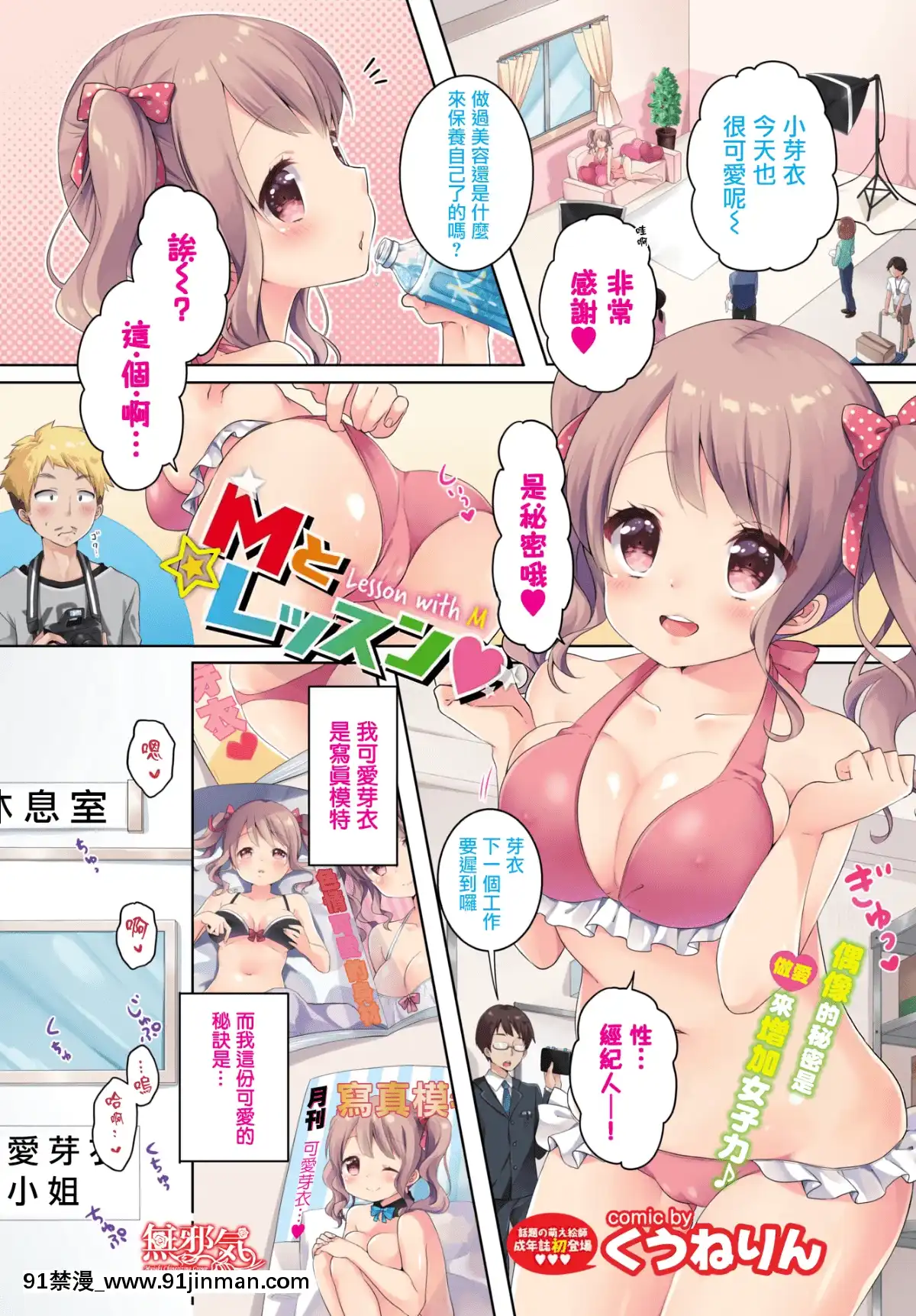 [くうねりん]-Mとレッスン-(COMIC-BAVEL-2017年9月)-[無邪気漢化組]-[無修正][ads-18h-12-2-0918g]