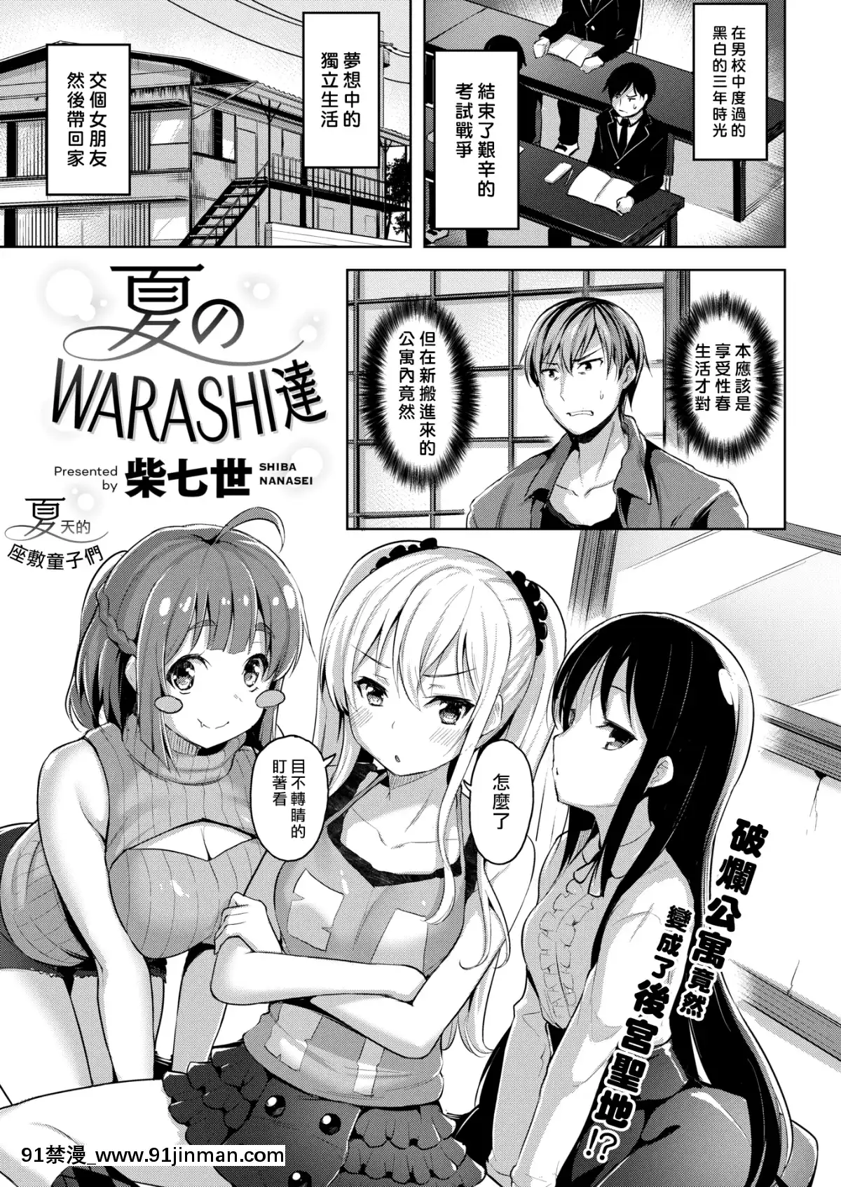 [柴七世] 夏のWARASHI达 (COMIC 快楽天BEAST 2018年10月号) [最爱大屁屁x汉化组汉化组] [无修正]【色情 漫】