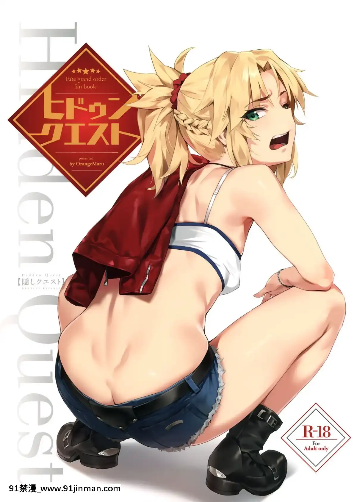 (COMIC1☆15)-[OrangeMaru-(YD)]-ヒドゥンクエスト-+-OrangeMaru-Special-08-(Fate-Grand-Order)-[洨五組][男男 h漫]