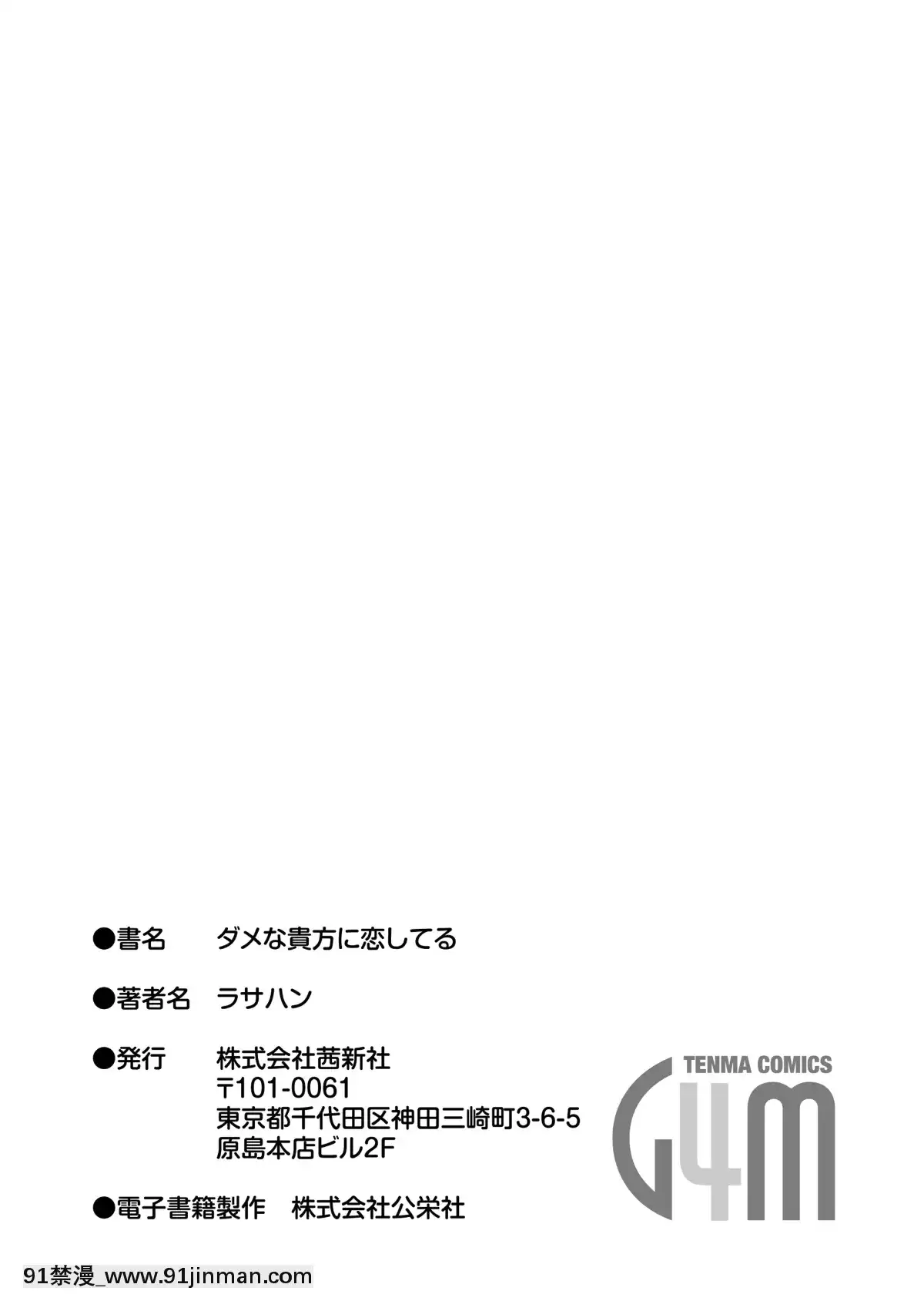 [兔司姬漢化組][ラサハン]-ダメな貴方に戀してる[h漫 2021]