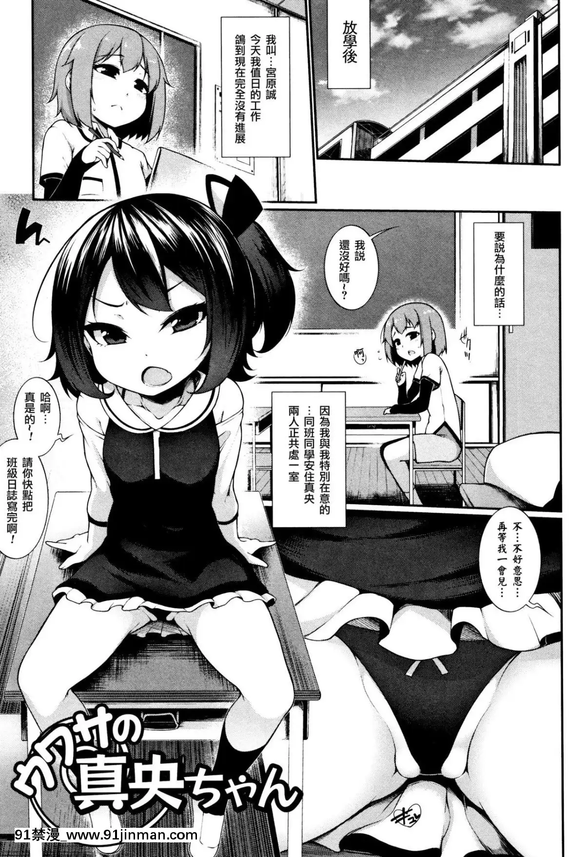 [一匙咖啡豆漢化組][逆又練物]-ウワサの真央ちゃん-(小悪魔☆アラモード)[成人漫畫 女性向]