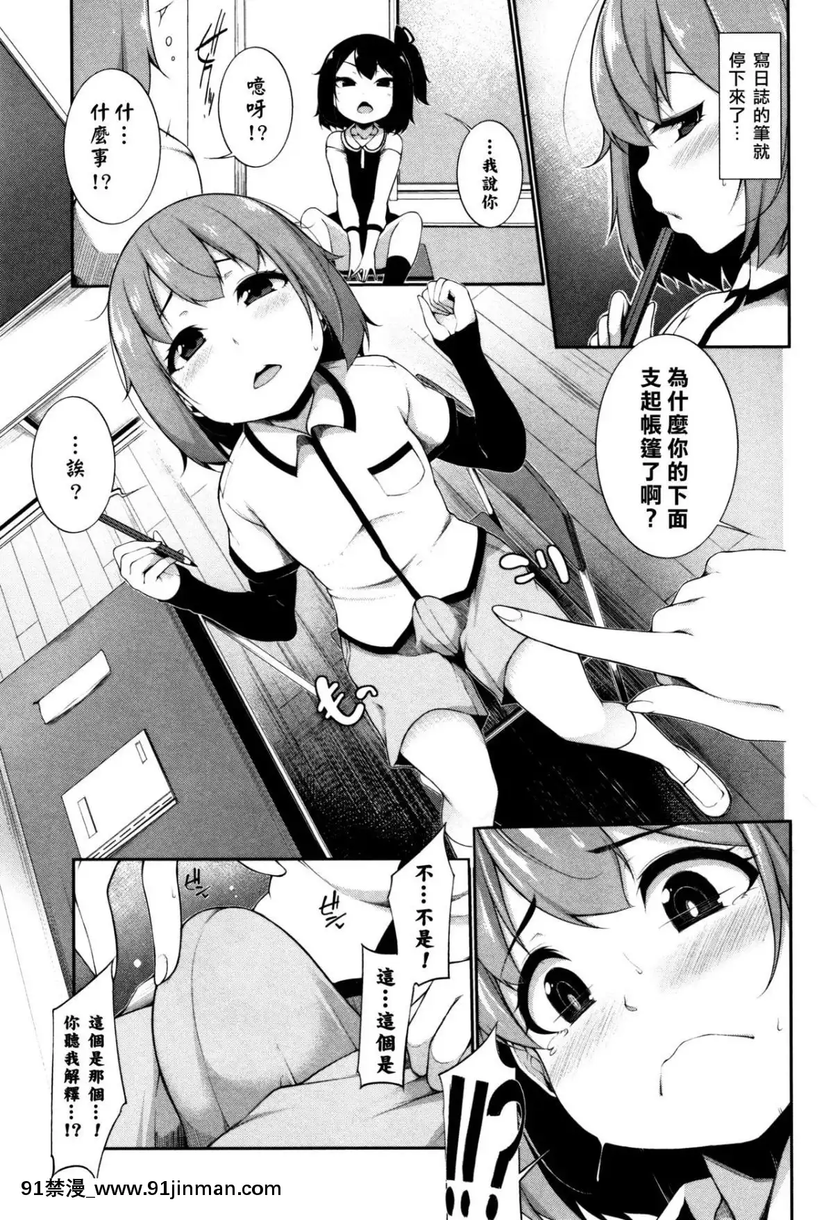 [一匙咖啡豆漢化組][逆又練物]-ウワサの真央ちゃん-(小悪魔☆アラモード)[成人漫畫 女性向]