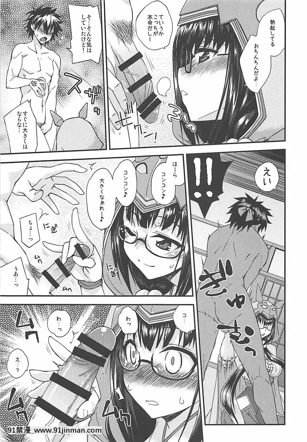 (COMIC1☆13)-[フルーツジャム-(水鏡想)]-刑部姫の言うとおり-(FateGrand-Order)[18h gmt]