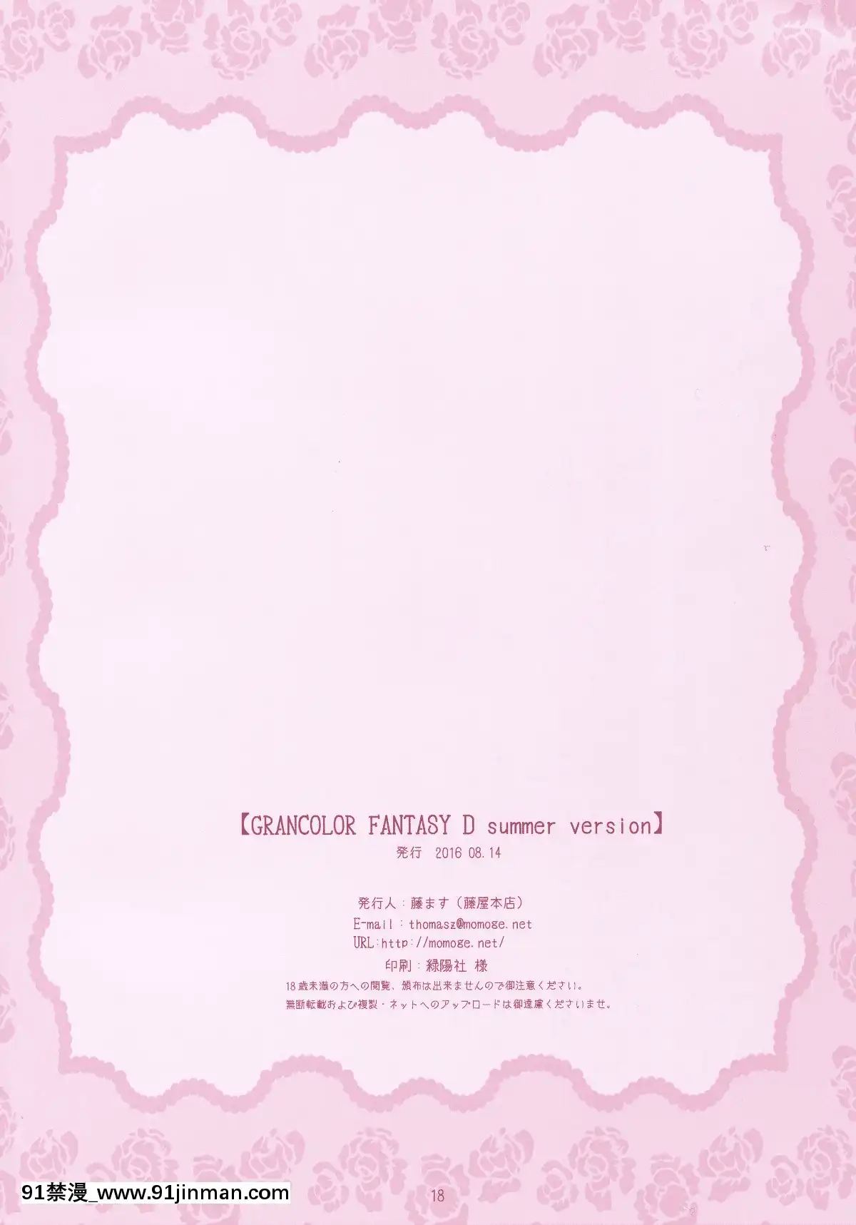 GRANCOLOR-FANTASY-D-(Decensored)[言情小説 18禁]