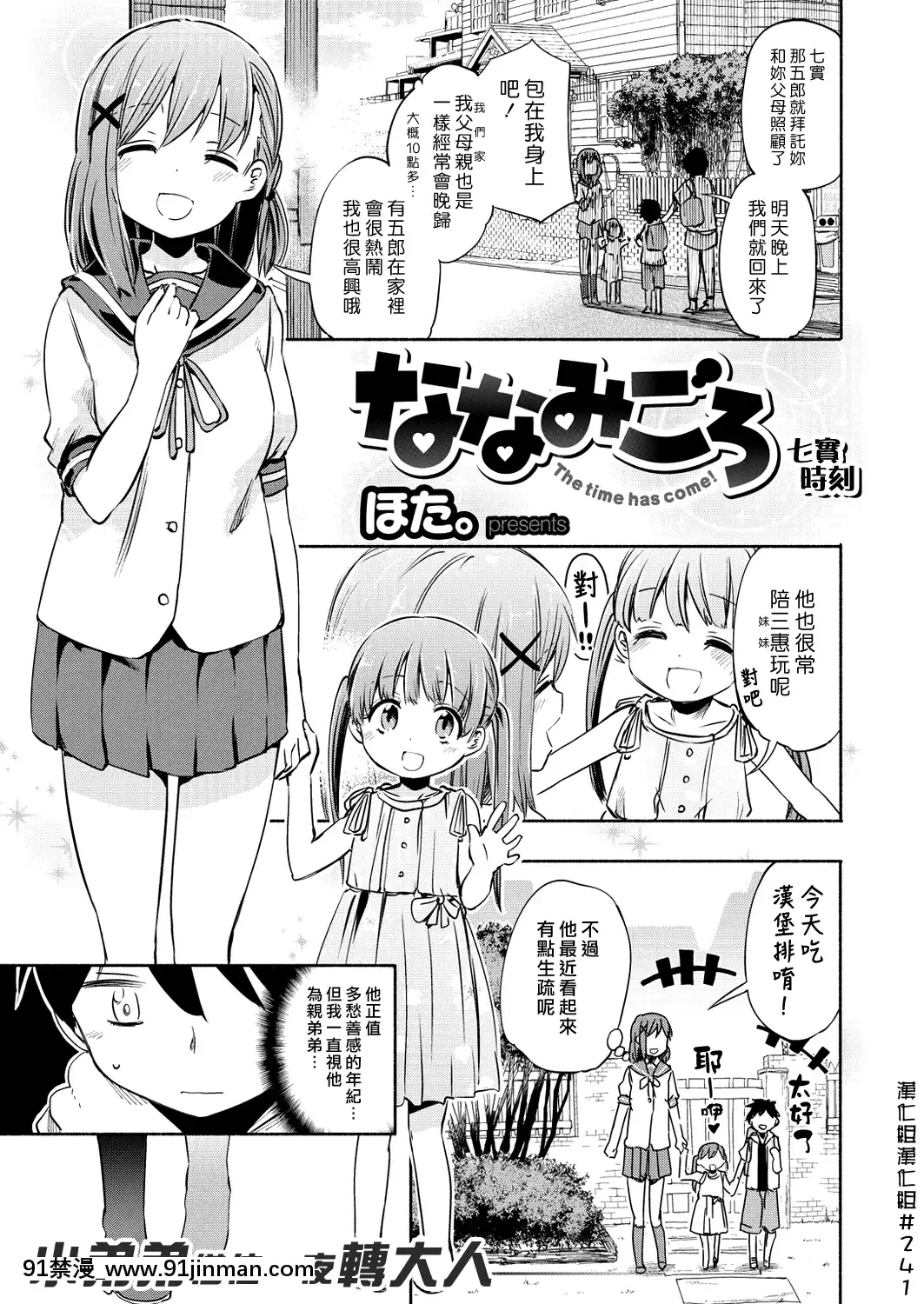 [ほた。]-ななみごろ_(COMIC_X-EROS__52)_[漢化組漢化組]_[無修正][堀與宮村 h漫]