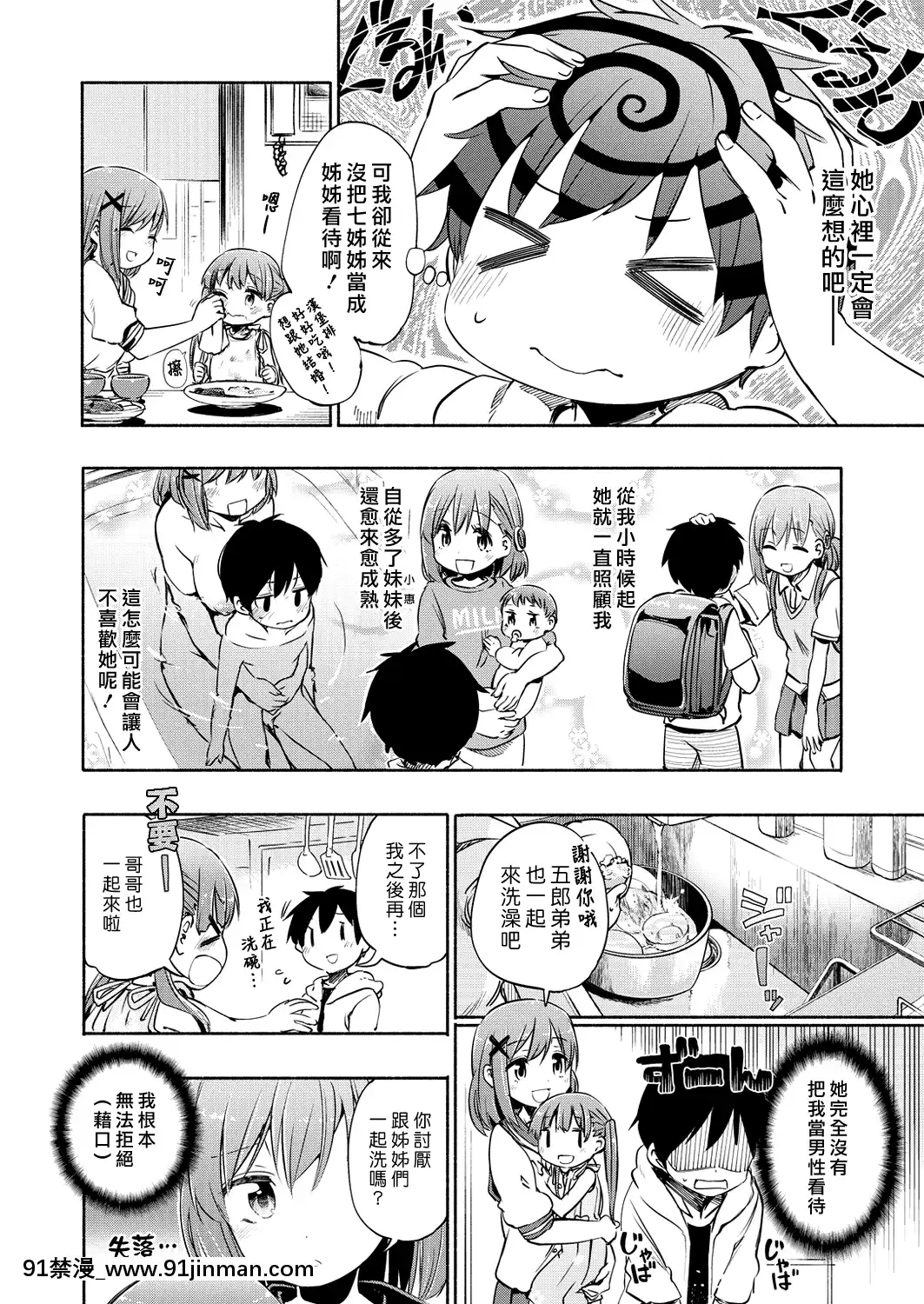 [ほた。]-ななみごろ_(COMIC_X-EROS__52)_[漢化組漢化組]_[無修正][堀與宮村 h漫]