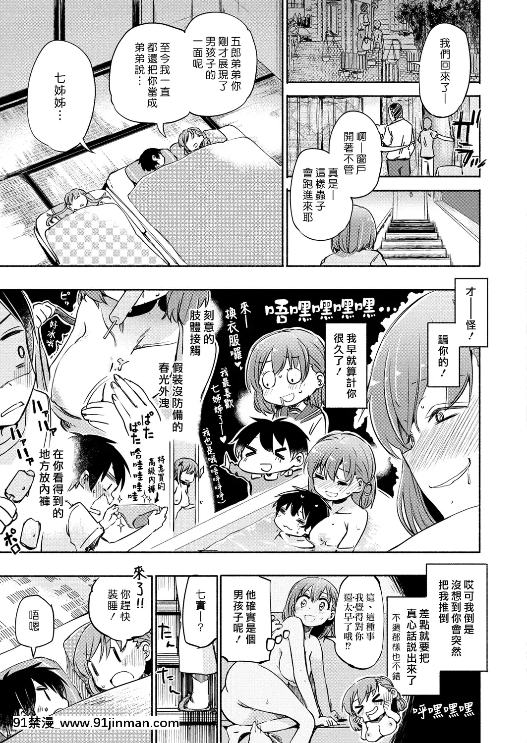 [ほた。]-ななみごろ_(COMIC_X-EROS__52)_[漢化組漢化組]_[無修正][堀與宮村 h漫]