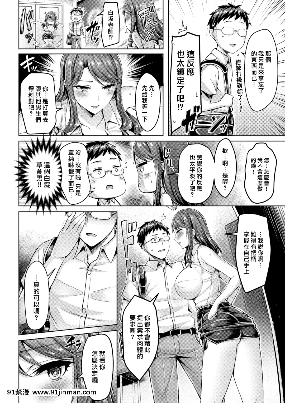 [オクモト悠太]-白坂先生でヌこう__(COMIC快楽天ビースト2018年6月號)_[漢化組漢化組x我尻故我在漢化]_[無修正]v2[娜美 h漫]