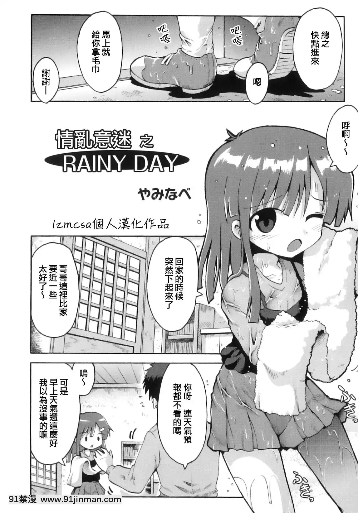 [Yaminabe] Missarete Rainy Day[食戟之靈 h漫]