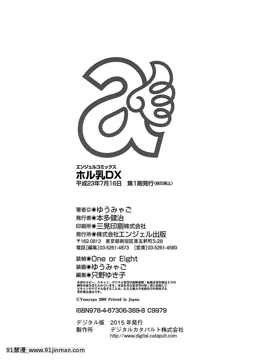 [ゆうみゃご]-ホル乳DX[鬼滅之刃 墮姬 h漫]