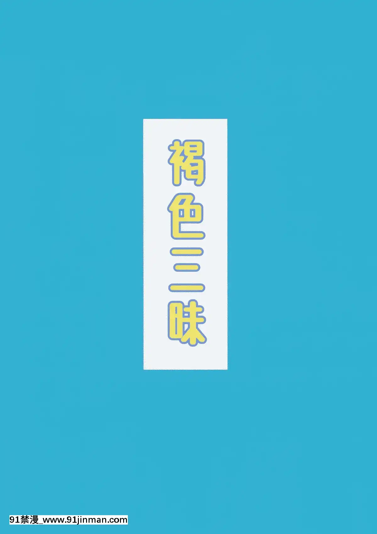 Kasshoku-Zanmai-Fuyugasumi-Hen[6d 18h 43m to hours]