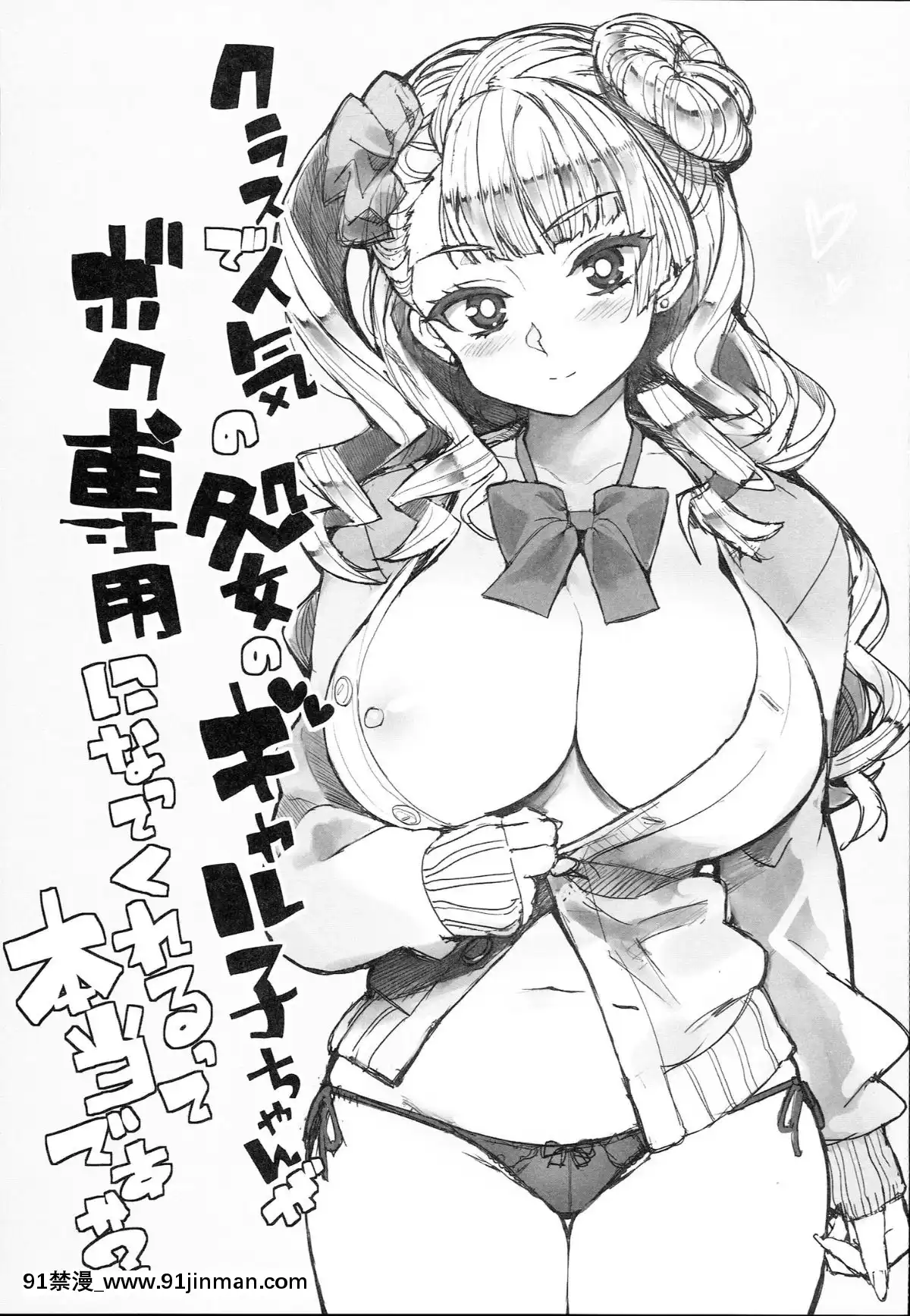 Galko-Bon-Arimasu[ra390-051r19-18h]