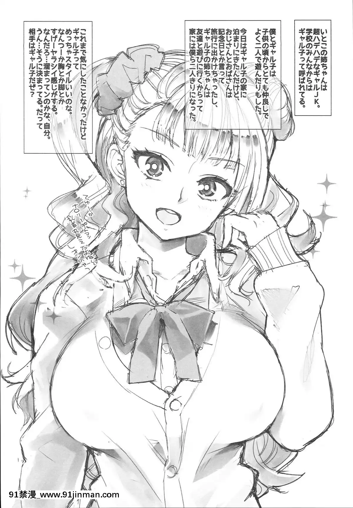 Galko-Bon-Arimasu[ra390-051r19-18h]