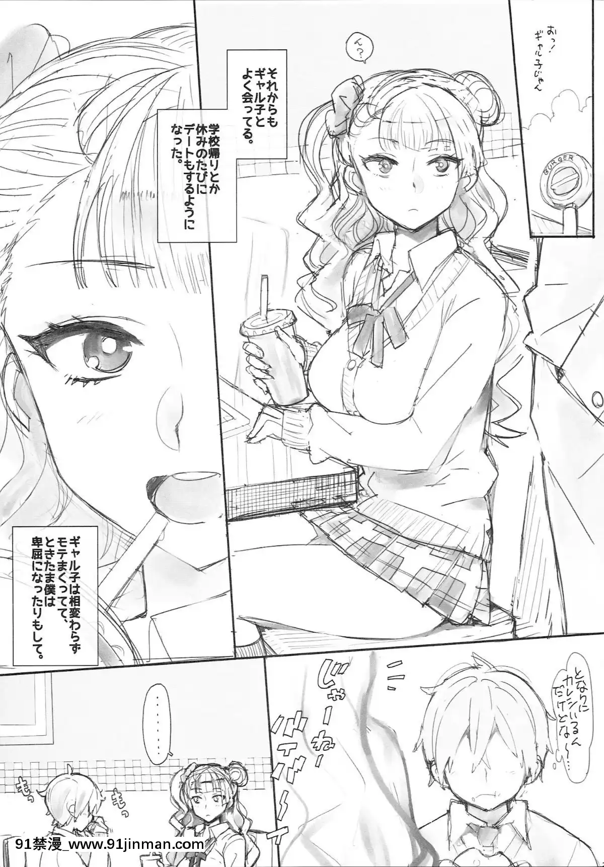 Galko-Bon-Arimasu[ra390-051r19-18h]