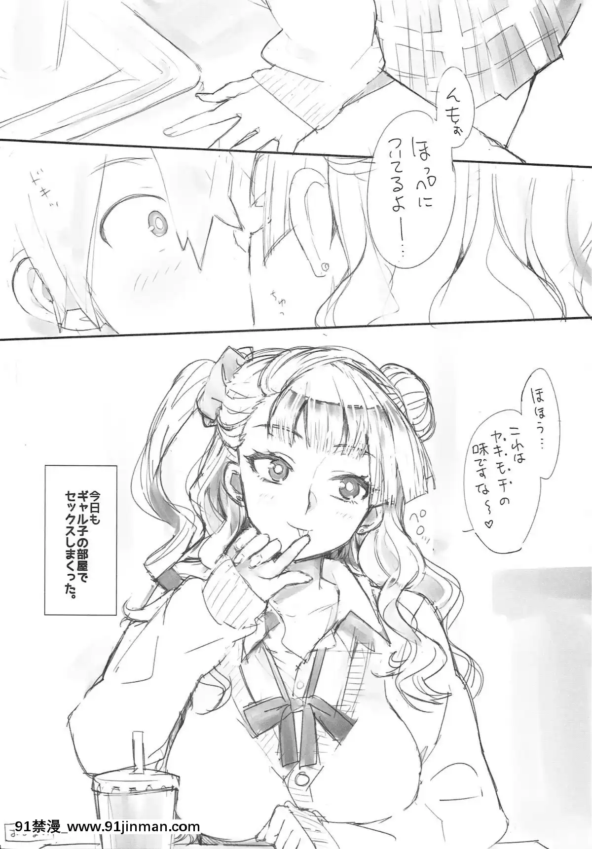 Galko-Bon-Arimasu[ra390-051r19-18h]