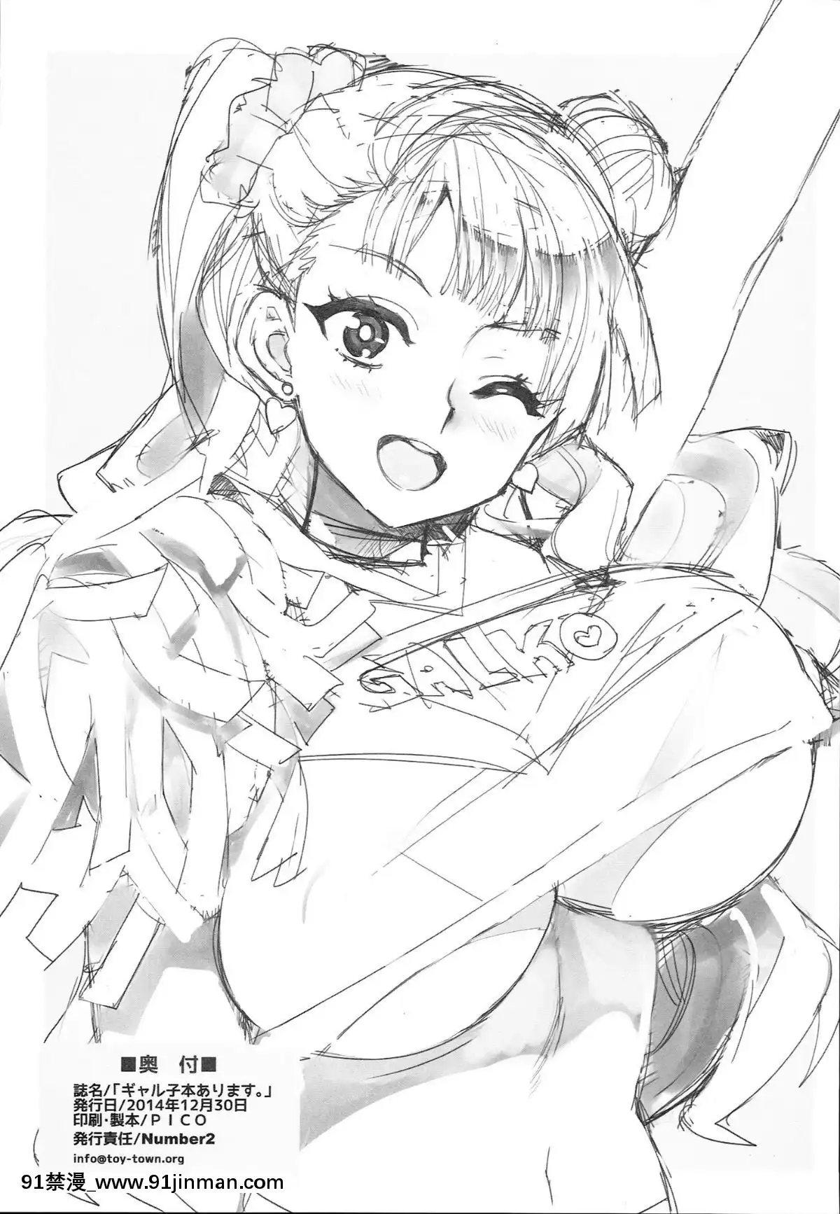 Galko-Bon-Arimasu[ra390-051r19-18h]