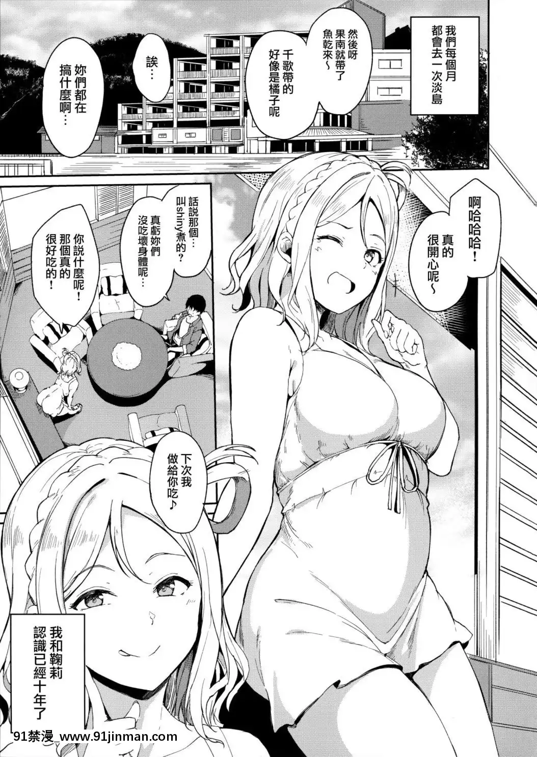 (COMIC1 ☆ 15)   [Ringoya  (Alpu)]   Ohara's Holiday  (Love Live!  Sunshine !!)   [Innocent Sinicization Group][alita truyện tranh full phần 2]