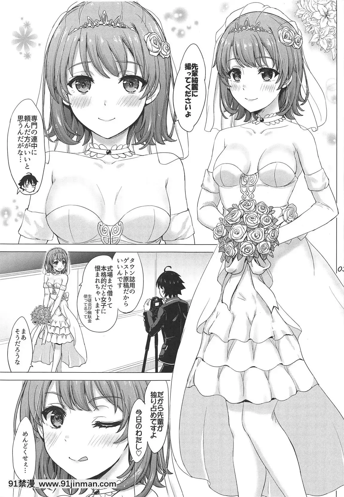 (COMIC1☆15)-[studio-A-(稲鳴四季)]-ウェディングいろはす!-(やはり俺の青春ラブコメはまちがっている。)[ひめはち 18h]
