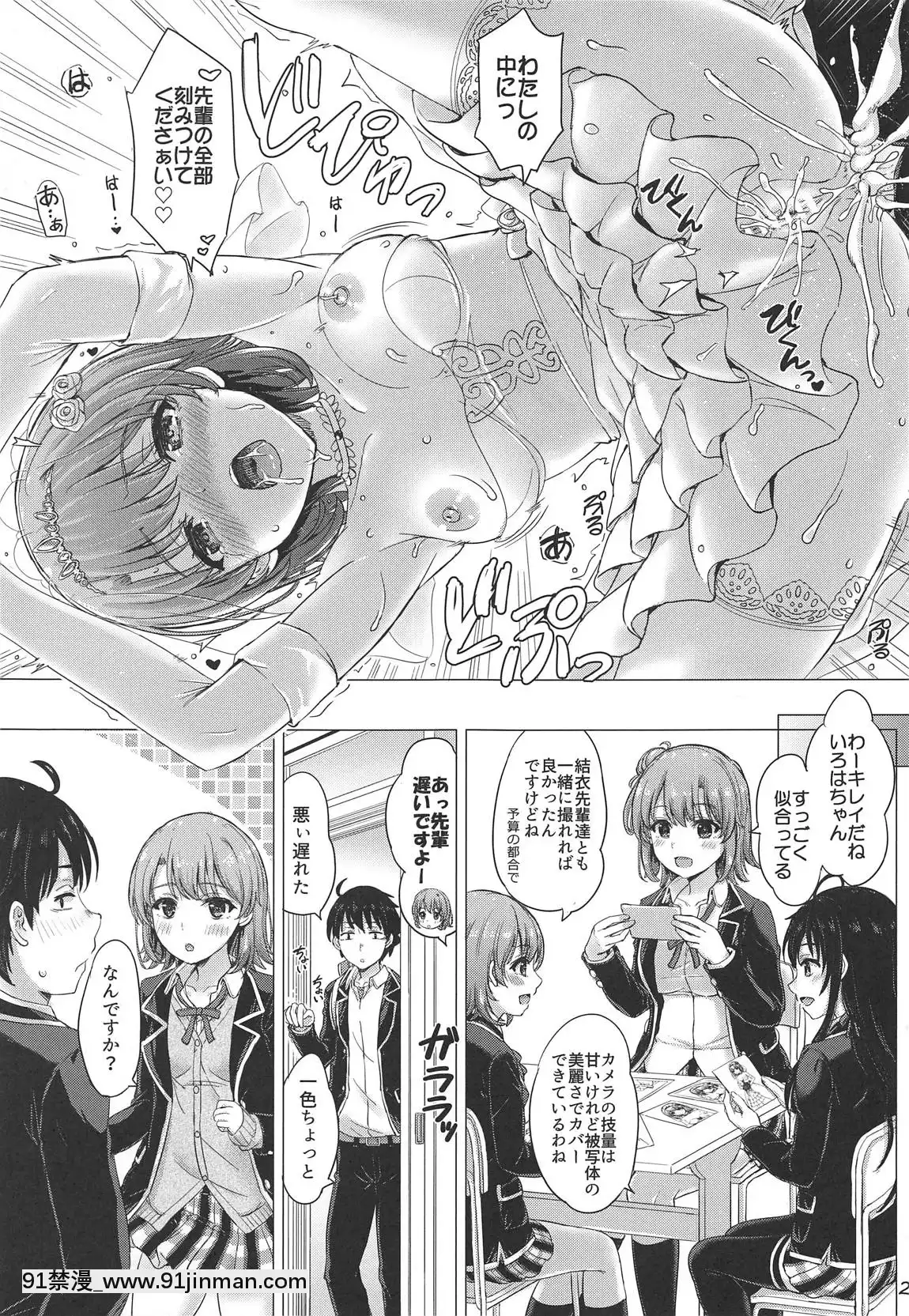 (COMIC1☆15)-[studio-A-(稲鳴四季)]-ウェディングいろはす!-(やはり俺の青春ラブコメはまちがっている。)[ひめはち 18h]