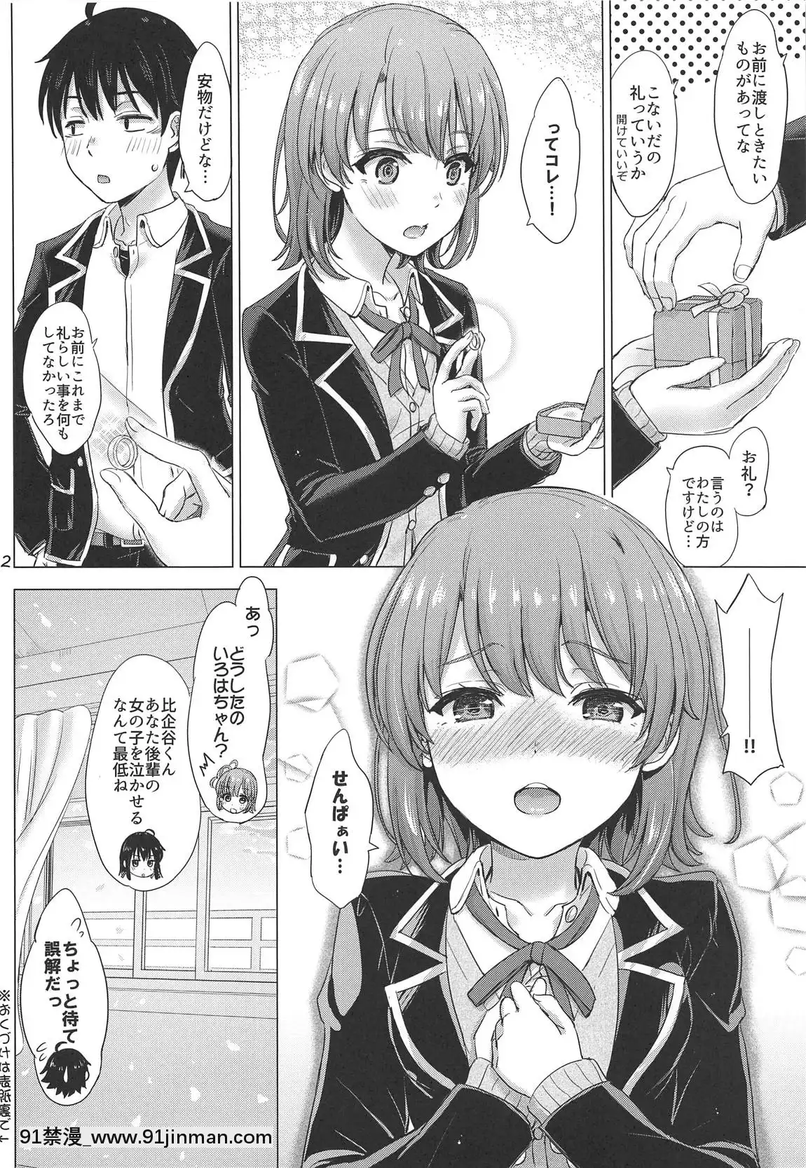 (COMIC1☆15)-[studio-A-(稲鳴四季)]-ウェディングいろはす!-(やはり俺の青春ラブコメはまちがっている。)[ひめはち 18h]