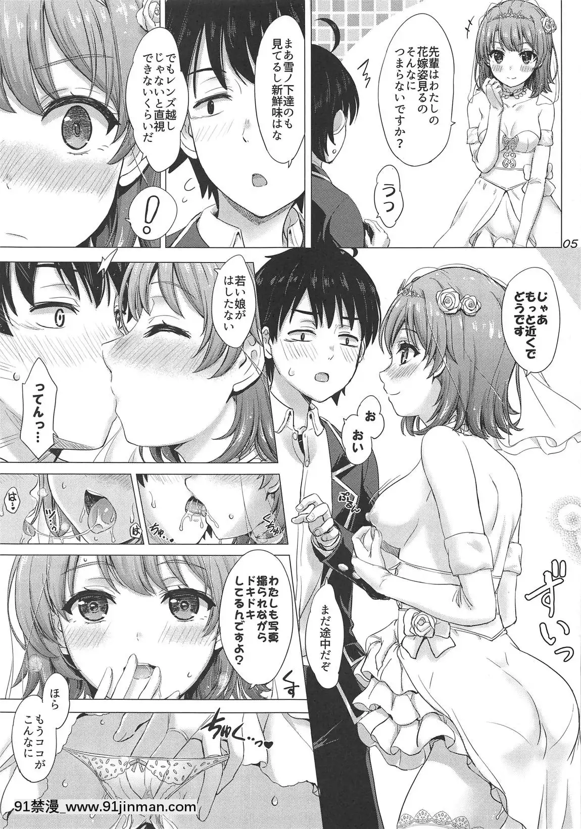 (COMIC1☆15)-[studio-A-(稲鳴四季)]-ウェディングいろはす!-(やはり俺の青春ラブコメはまちがっている。)[ひめはち 18h]
