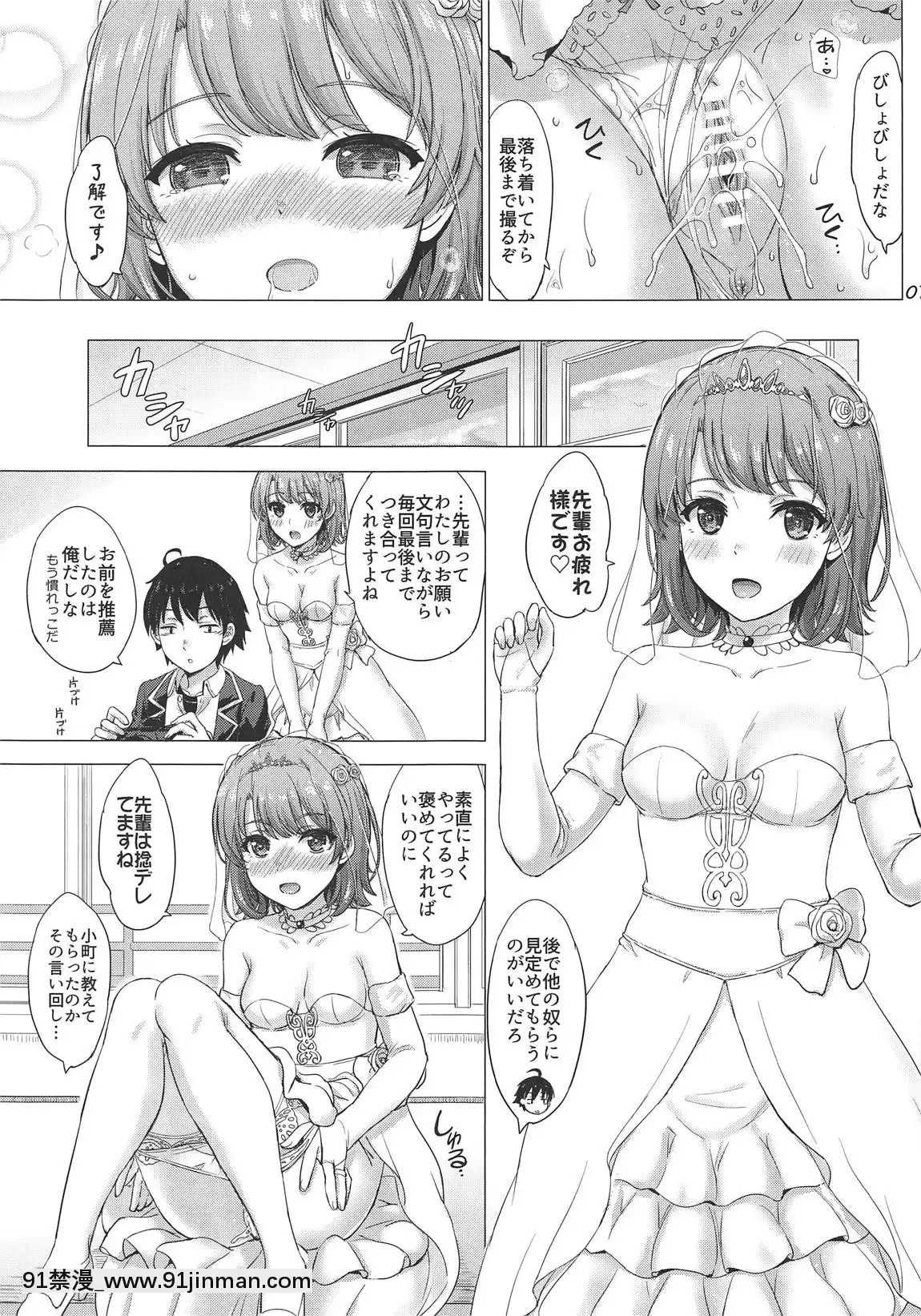 (COMIC1☆15)-[studio-A-(稲鳴四季)]-ウェディングいろはす!-(やはり俺の青春ラブコメはまちがっている。)[ひめはち 18h]