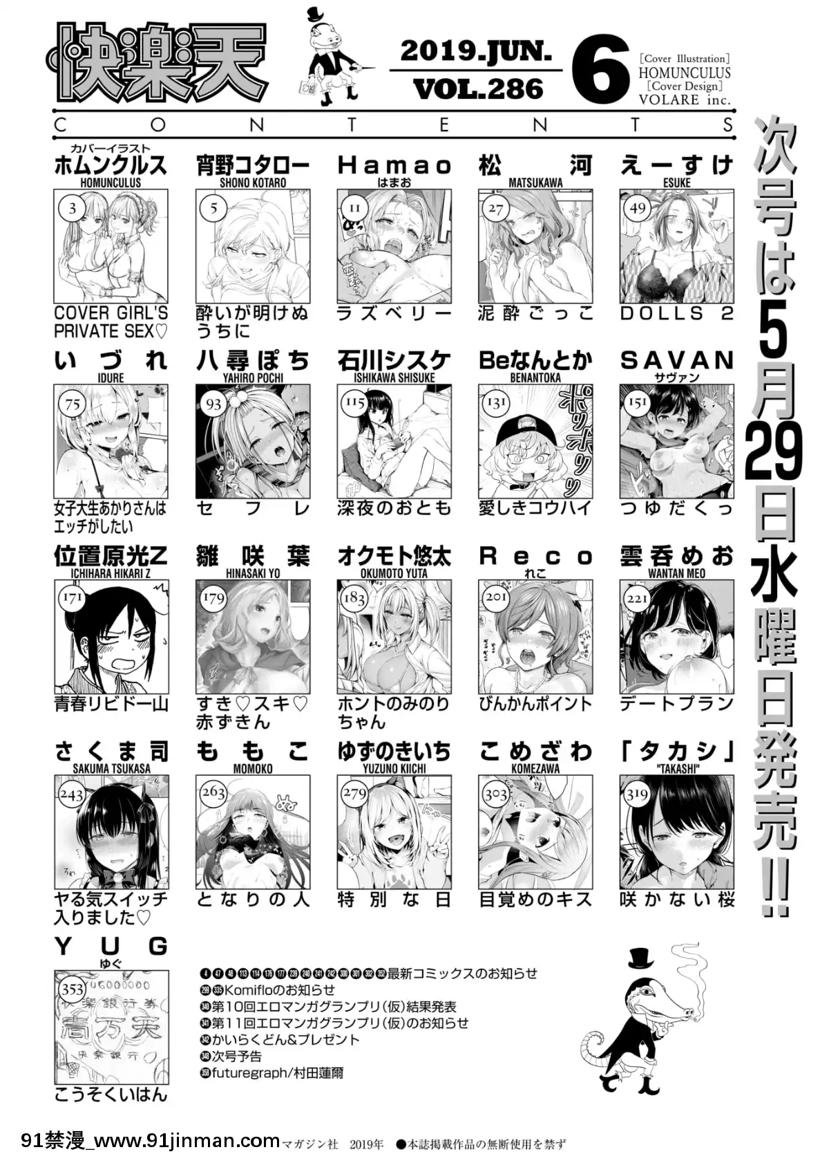 COMIC Kaiyutian Số tháng 6 năm 2019 [Phiên bản DL]【hentai 1 gái 3 người】