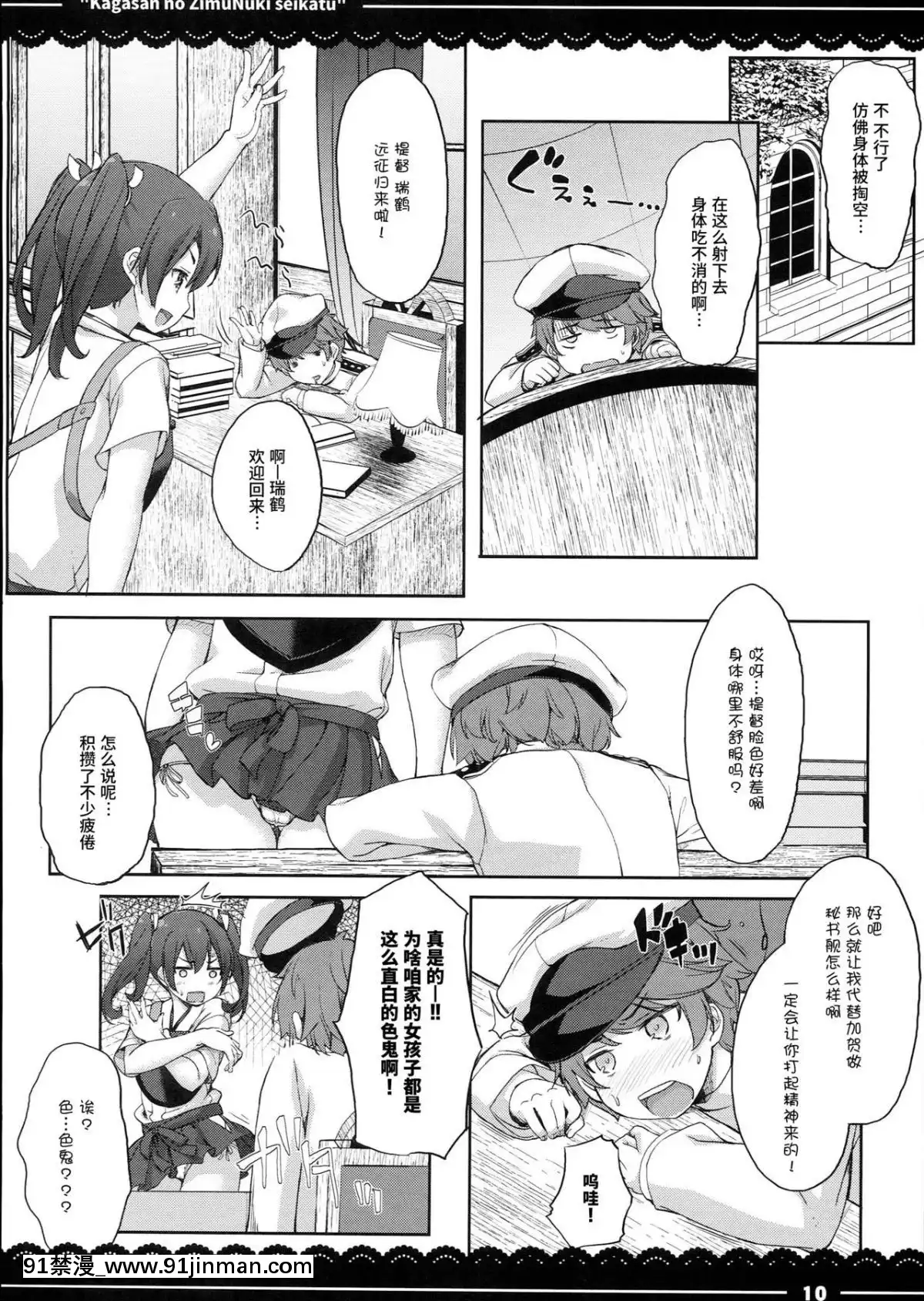 [喪屍漢化]-(C90)-[伊東ライフ]-加賀さんの事務ヌキ生活-(艦隊これくしょん--艦これ-)[mp-18h]