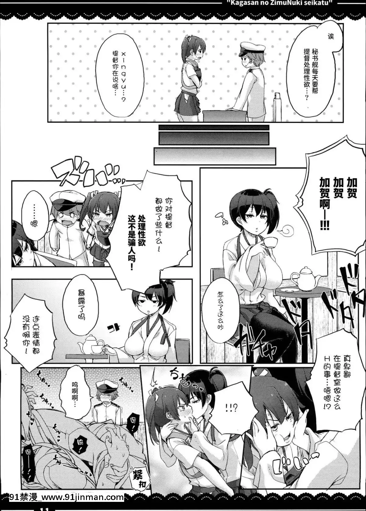 [喪屍漢化]-(C90)-[伊東ライフ]-加賀さんの事務ヌキ生活-(艦隊これくしょん--艦これ-)[mp-18h]