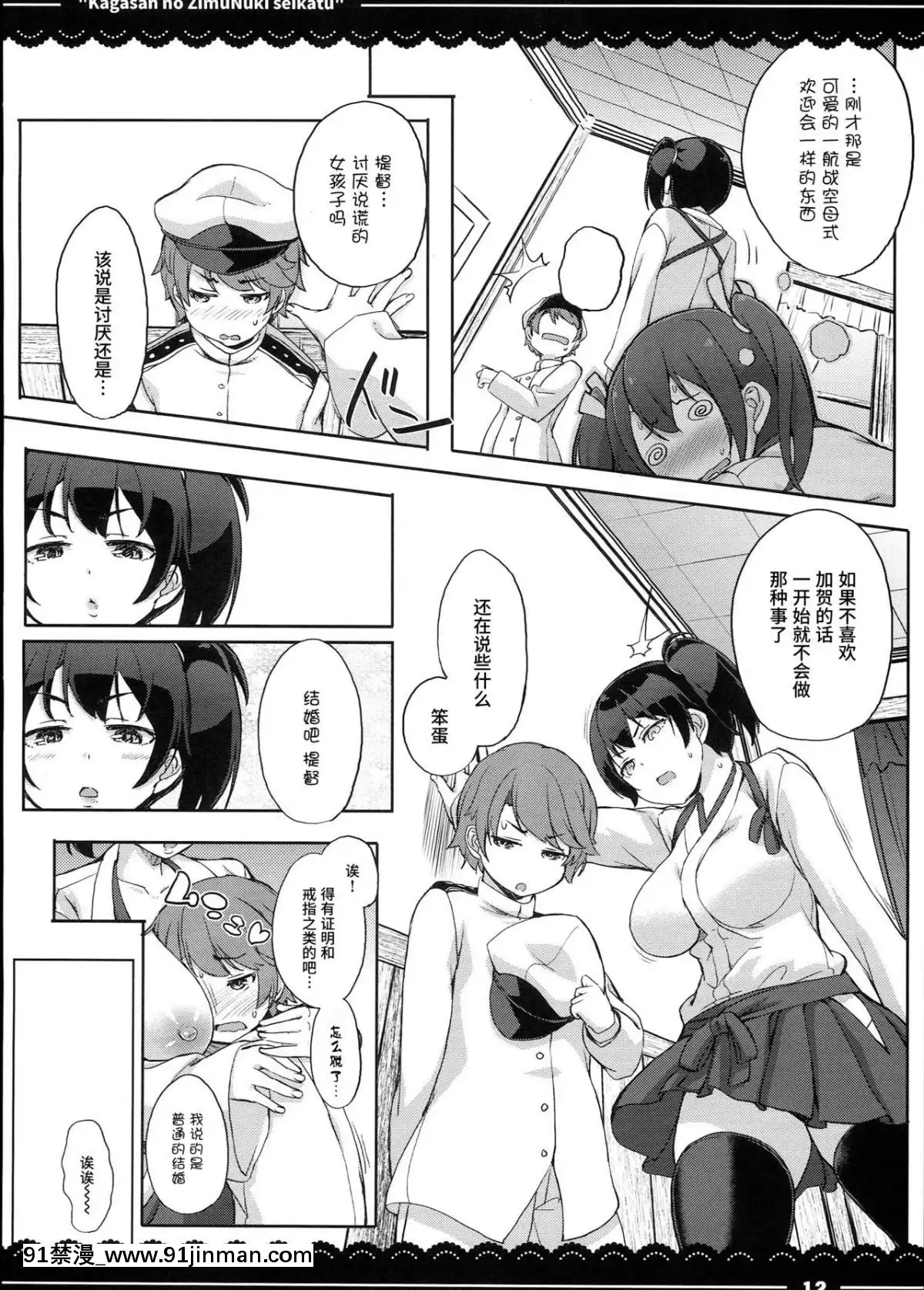 [喪屍漢化]-(C90)-[伊東ライフ]-加賀さんの事務ヌキ生活-(艦隊これくしょん--艦これ-)[mp-18h]