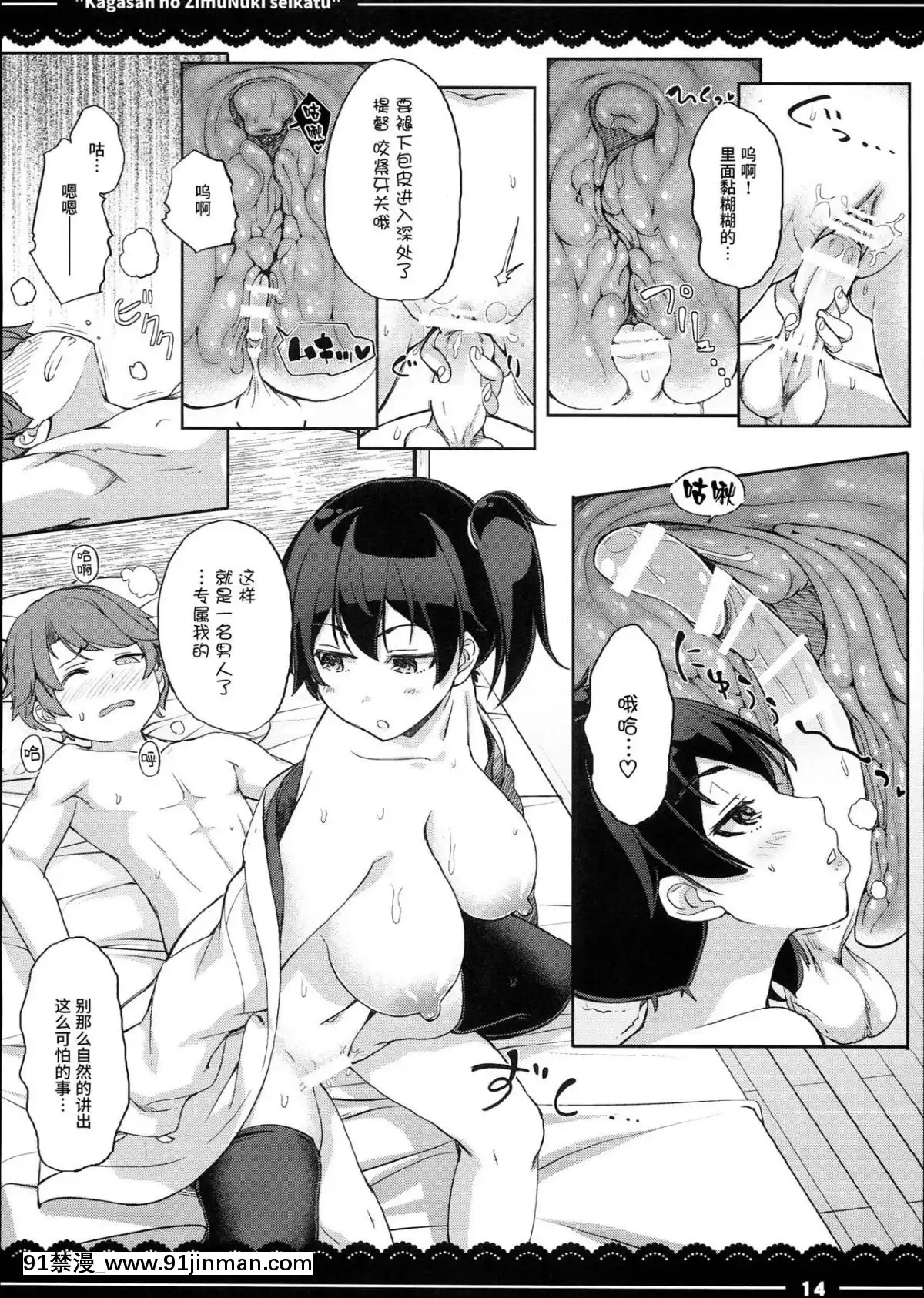 [喪屍漢化]-(C90)-[伊東ライフ]-加賀さんの事務ヌキ生活-(艦隊これくしょん--艦これ-)[mp-18h]