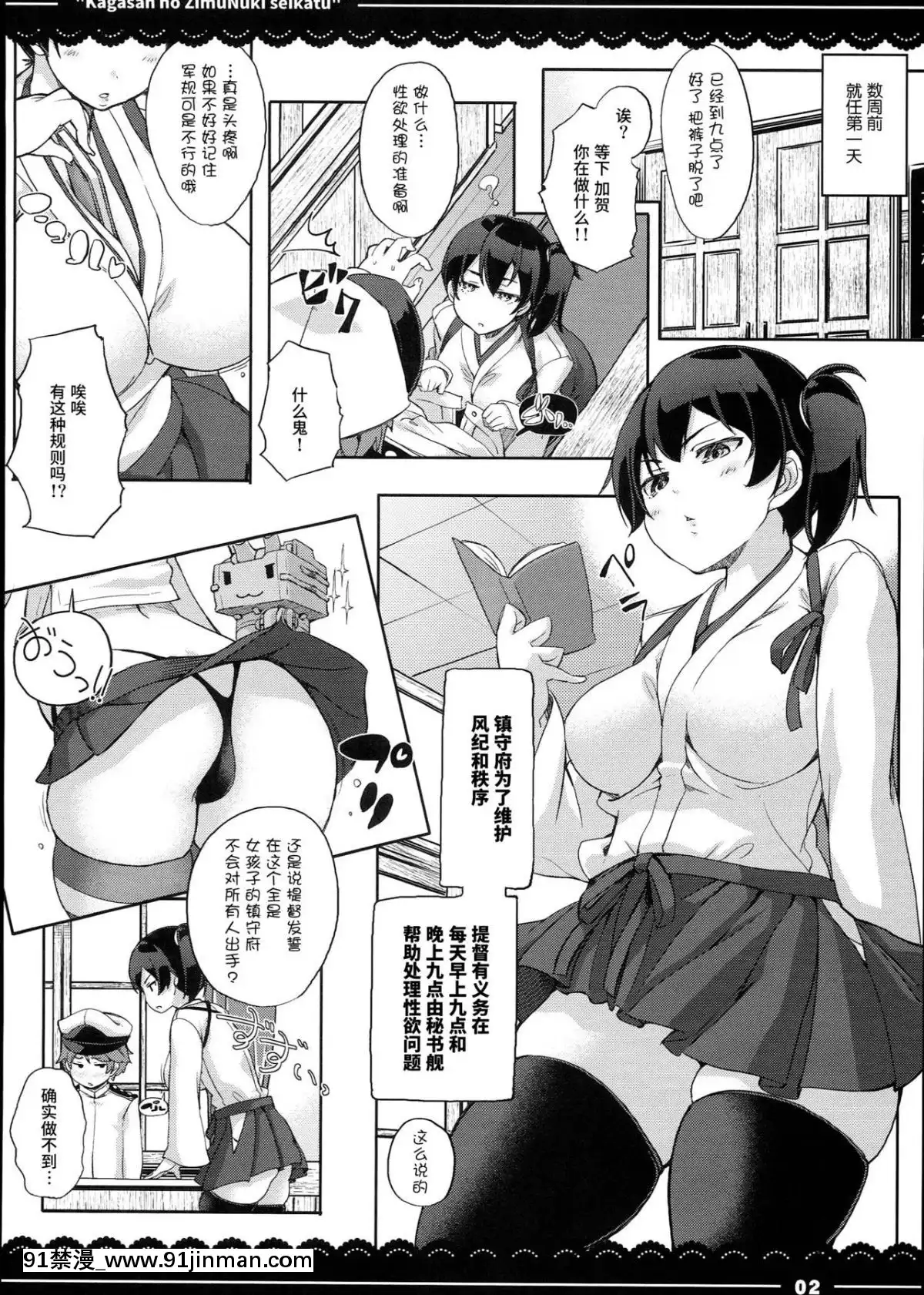 [喪屍漢化]-(C90)-[伊東ライフ]-加賀さんの事務ヌキ生活-(艦隊これくしょん--艦これ-)[mp-18h]