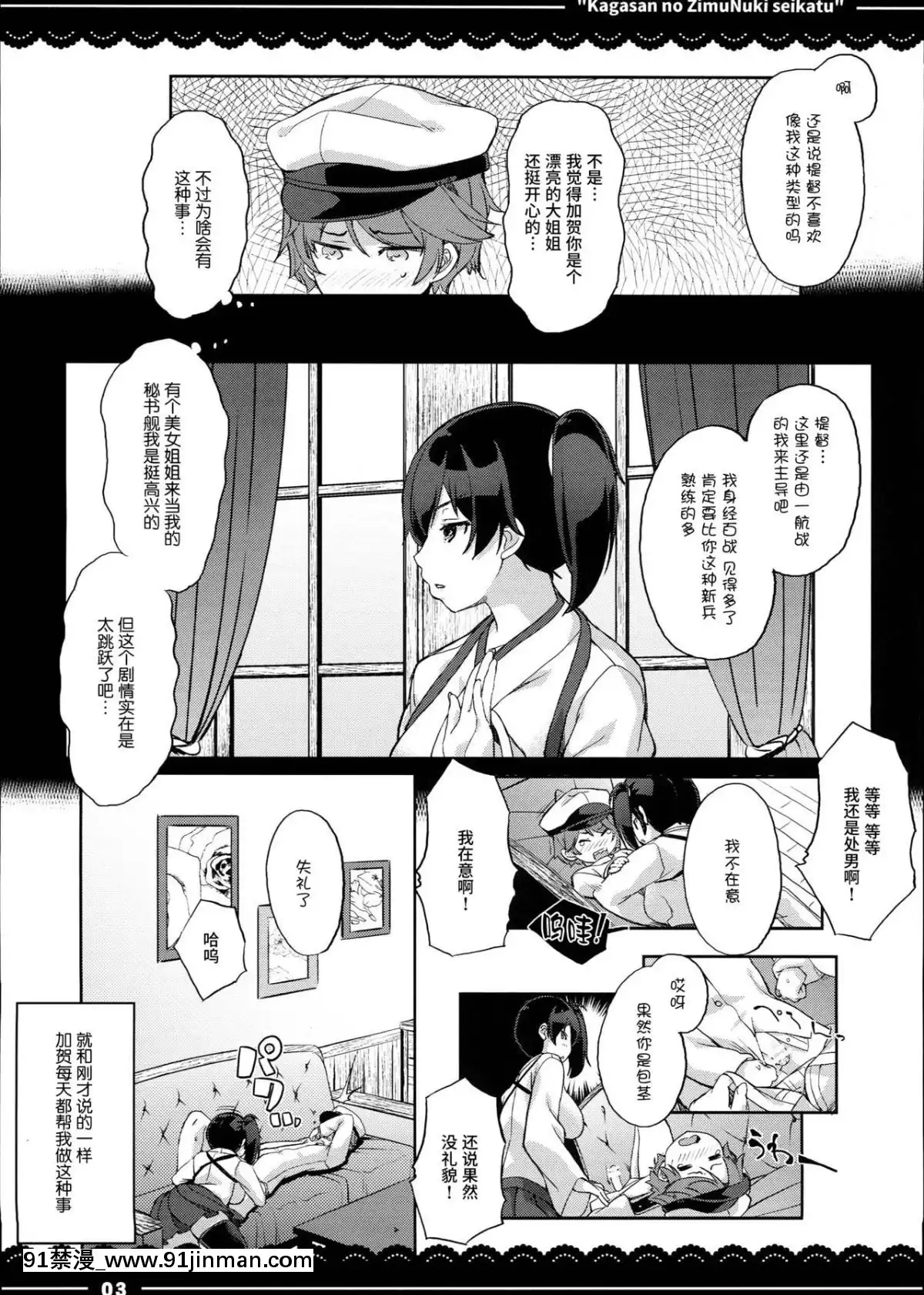 [喪屍漢化]-(C90)-[伊東ライフ]-加賀さんの事務ヌキ生活-(艦隊これくしょん--艦これ-)[mp-18h]