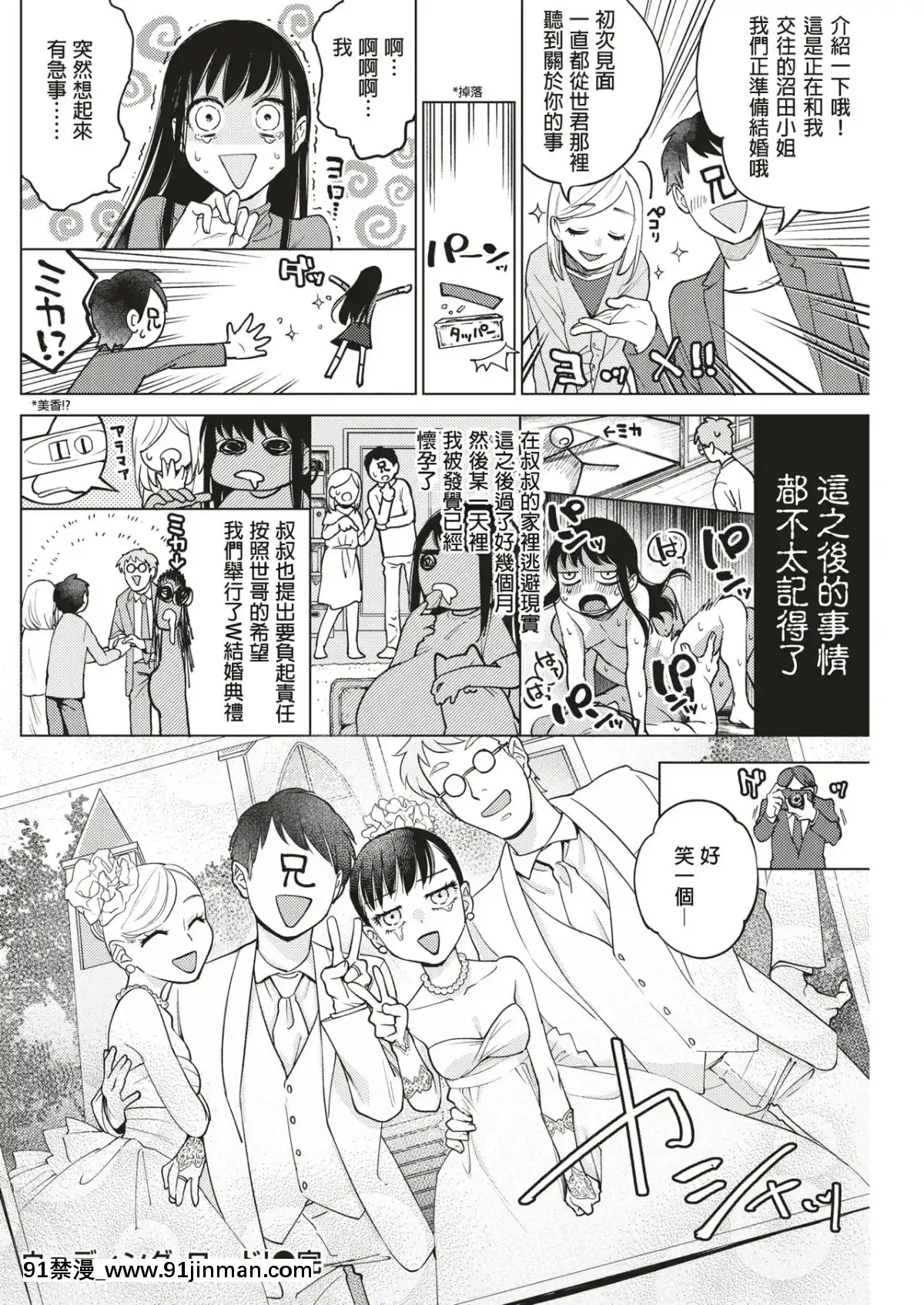 Wedding-Road![古見 h漫]